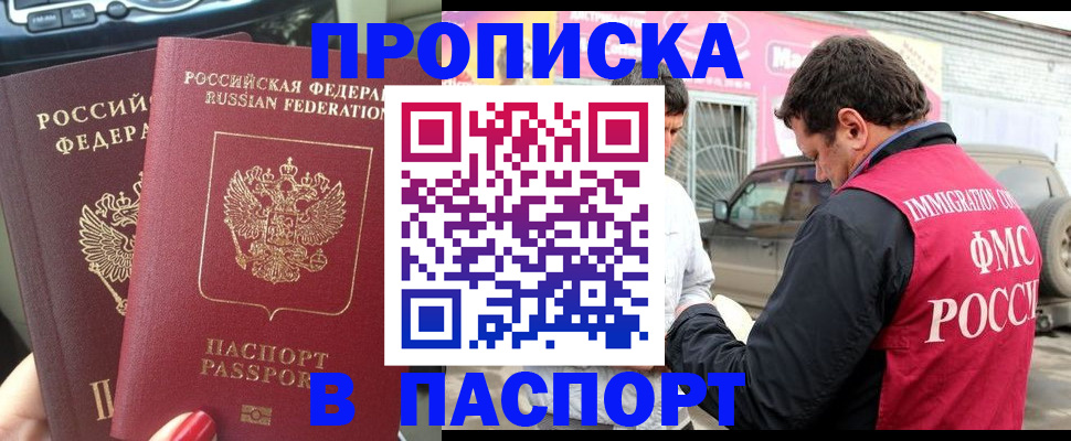 прописка для кредита в Енисейске