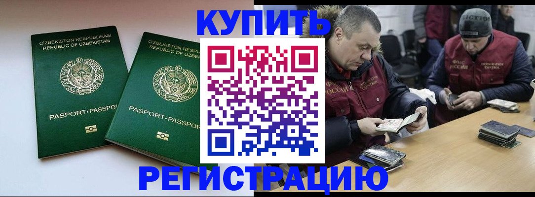 временная регистрация 2025 в Енисейске