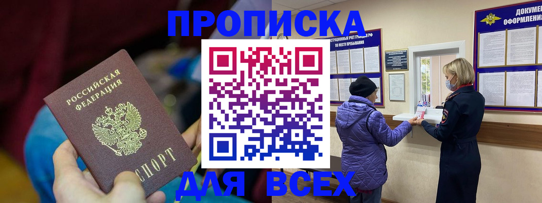 прописка паспорт в Енисейске