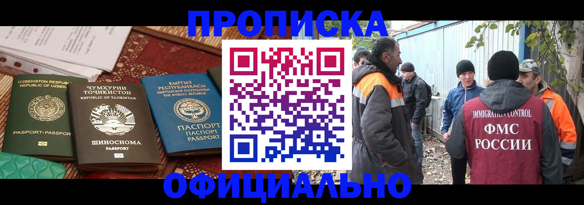 временная регистрация купить в Енисейске